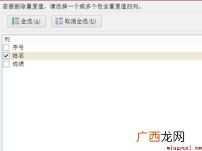 华为MateBook X下表格去重怎么弄 表格去重怎么弄