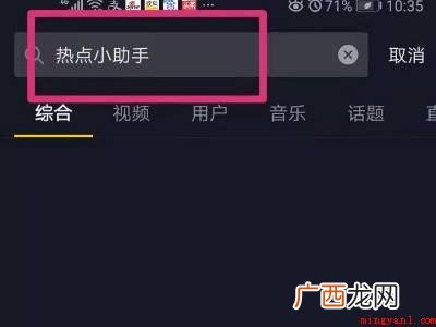 演示机型:Iphone 12 抖音热点小助手开启热点关联