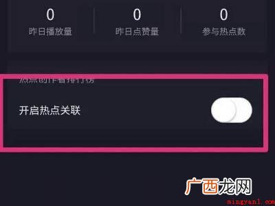 演示机型:Iphone 12 抖音热点小助手开启热点关联