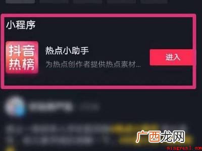 演示机型:Iphone 12 抖音热点小助手开启热点关联