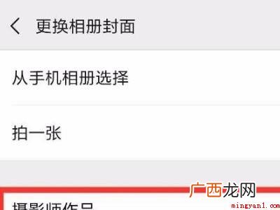 演示机型:Iphone 12 朋友圈封面怎么设置