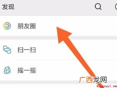 演示机型:Iphone 12 朋友圈封面怎么设置