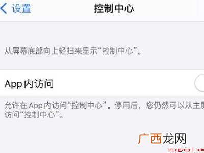 苹果控制中心拉不出来怎么办的具体操作步骤 苹果控制中心拉不出来怎么办