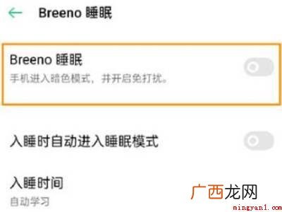 breeno睡眠模式怎么关闭的具体操作步骤 breeno睡眠模式怎么关闭