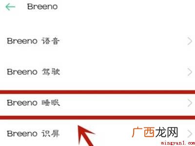 breeno睡眠模式怎么关闭的具体操作步骤 breeno睡眠模式怎么关闭