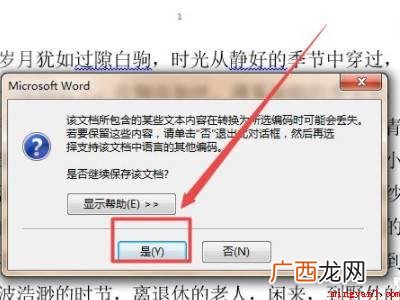 华为MateBook X下word怎么转txt word怎么转txt