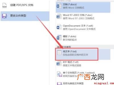 华为MateBook X下word怎么转txt word怎么转txt