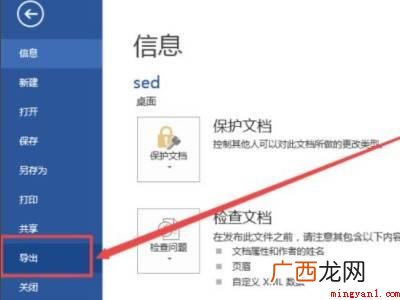 华为MateBook X下word怎么转txt word怎么转txt