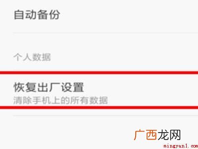 小米手机清除所有数据的具体操作步骤 小米手机清除所有数据