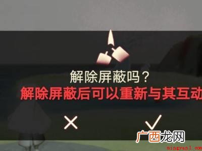 演示机型:Iphone 12 光遇屏蔽的好友怎么加回来