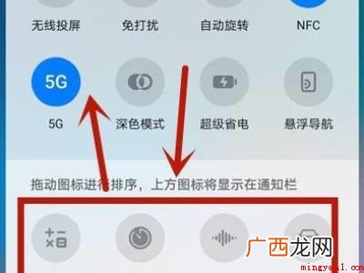 华为手机下拉工具栏怎么设置的具体操作步骤 华为手机下拉工具栏怎么设置