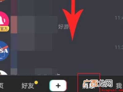 演示机型:Iphone 12 抖音怎么看聊天记录