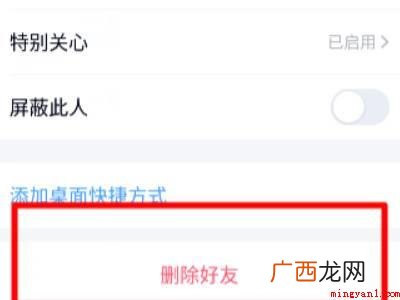 演示机型:Iphone 12 qq怎样删除好友