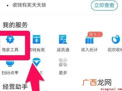 演示机型:Iphone 12 支付宝怎样开通商家收款二维码