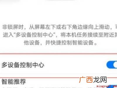 华为控制中心关闭怎么设置的具体操作步骤 华为控制中心关闭怎么设置