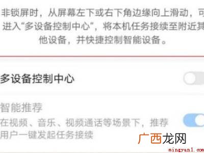 华为控制中心关闭怎么设置的具体操作步骤 华为控制中心关闭怎么设置