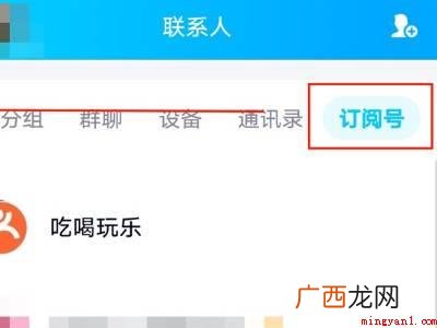 演示机型:Iphone 12 qq关注的公众号在哪里