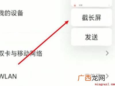 为什幺小米11截长屏用不了的具体操作步骤 为什么小米11截长屏用不了