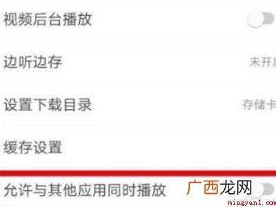 苹果网易云没有开启同时播放的具体操作步骤 苹果网易云没有开启同时播放