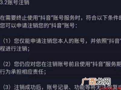 演示机型:Iphone 12 怎样知道抖音号注销成功了
