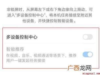 华为nova7手机控制中心怎么关闭的具体操作步骤 华为nova7手机控制中心怎么关闭