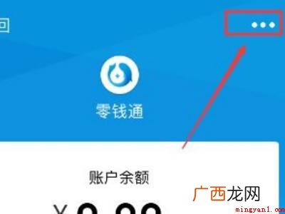 演示机型:Iphone 12 怎么强制关闭微信零钱通