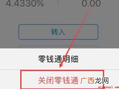 演示机型:Iphone 12 怎么强制关闭微信零钱通