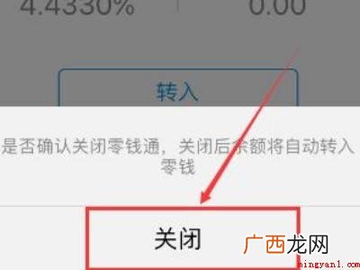 演示机型:Iphone 12 怎么强制关闭微信零钱通