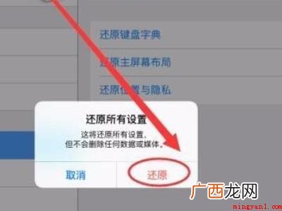 iPad Pro 2021中恢复出厂设置的具体操作步骤 平板如何恢复出厂设置
