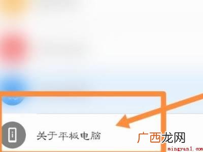 华为平板从哪里看尺寸的具体操作步骤 华为平板从哪里看尺寸