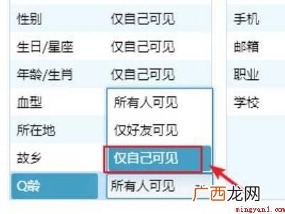 华为MateBook X中隐藏qq年龄的具体操作步骤 qq年龄怎么隐藏
