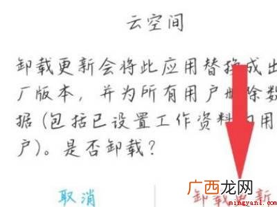 演示机型:Iphone 12 云空间怎么卸载不了