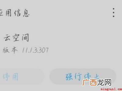 演示机型:Iphone 12 云空间怎么卸载不了