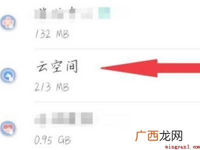 演示机型:Iphone 12 云空间怎么卸载不了