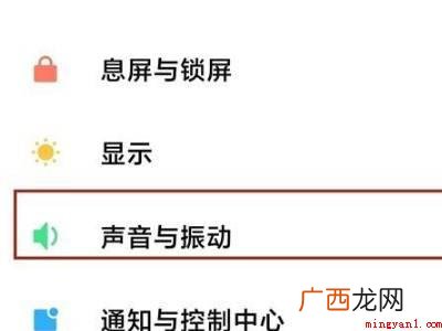 红米note9充电提示音怎么关闭的具体操作步骤 红米note9充电提示音怎么关闭