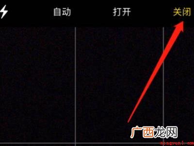 闪光灯怎么关闭的具体操作步骤 闪光灯怎么关闭