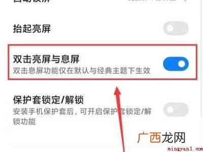 小米双击熄灭屏幕不管用的具体操作步骤 小米双击熄灭屏幕不管用