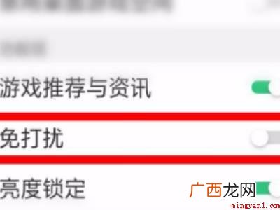 oppo怎么关闭游戏免打扰模式的具体操作步骤 oppo怎么关闭游戏免打扰模式