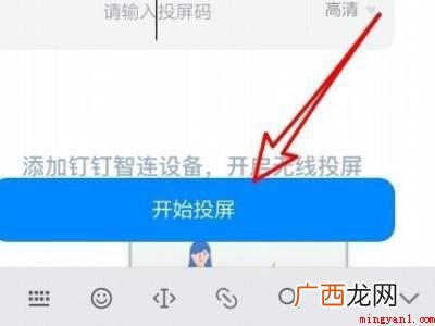 演示机型:Iphone 12 钉钉投屏怎么把声音投上去