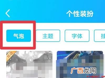 演示机型:Iphone 12 qq对话框怎么换皮肤