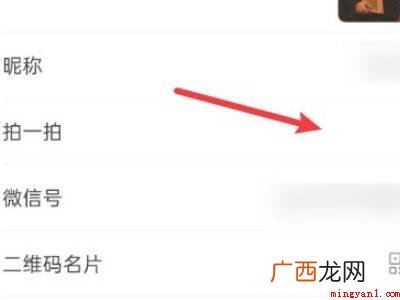 演示机型:Iphone 12 微信群拍一拍怎么设置自己的文字