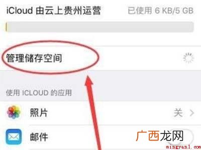 iphoneicloud内存满了怎么办的具体操作步骤 iphoneicloud内存满了怎么办