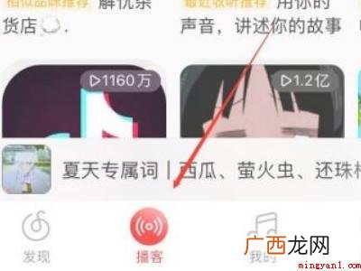 演示机型:Iphone 12 网易云播客怎么上传音频
