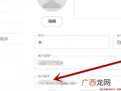 华为MateBook X中改snkrs邮箱的具体操作步骤 snkrs怎么改邮箱