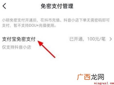 演示机型:Iphone 12 抖音关闭免密支付在哪里设置