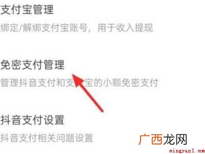 演示机型:Iphone 12 抖音关闭免密支付在哪里设置