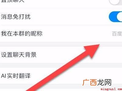 演示机型:Iphone 12 如何在钉钉群里修改自己的名称