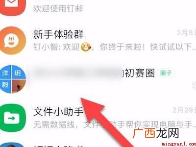 演示机型:Iphone 12 如何在钉钉群里修改自己的名称