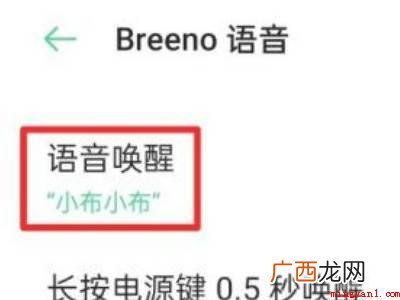 oppo的人工智能怎么语音唤醒的具体操作步骤 oppo的人工智能怎么语音唤醒
