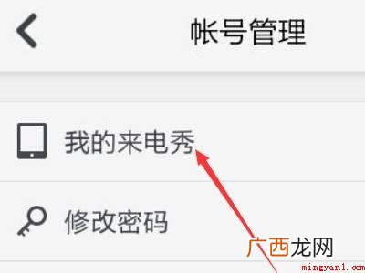 演示机型:Iphone 12 怎么设置让对方看到我的来电秀